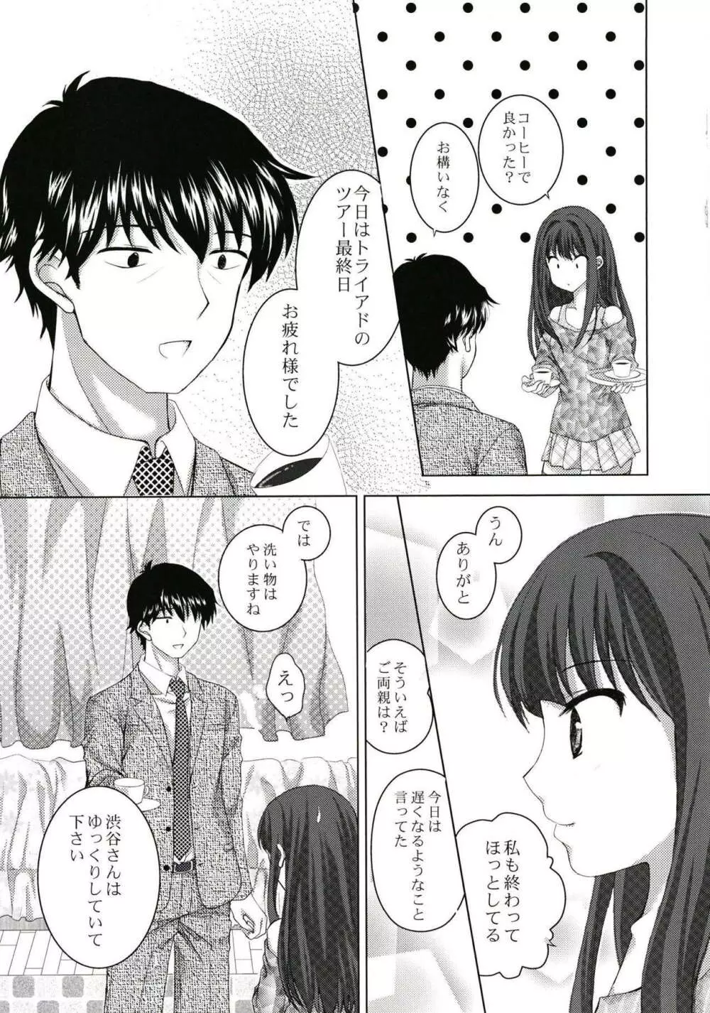 不器用なしぶりんの愛情表現 Page.7