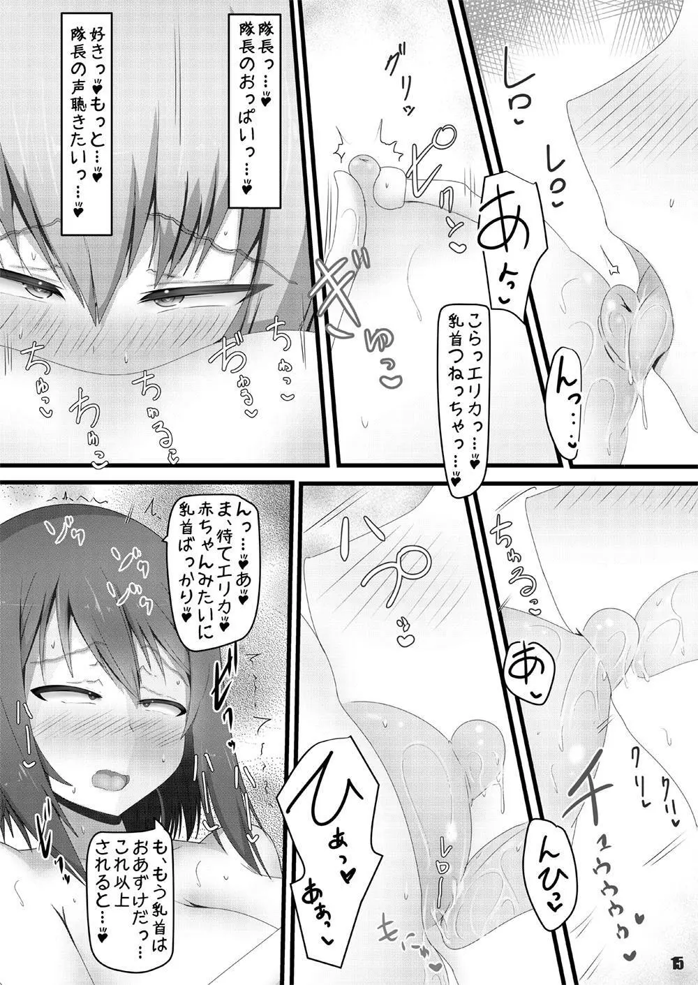 まほエリはダしたがり Page.14