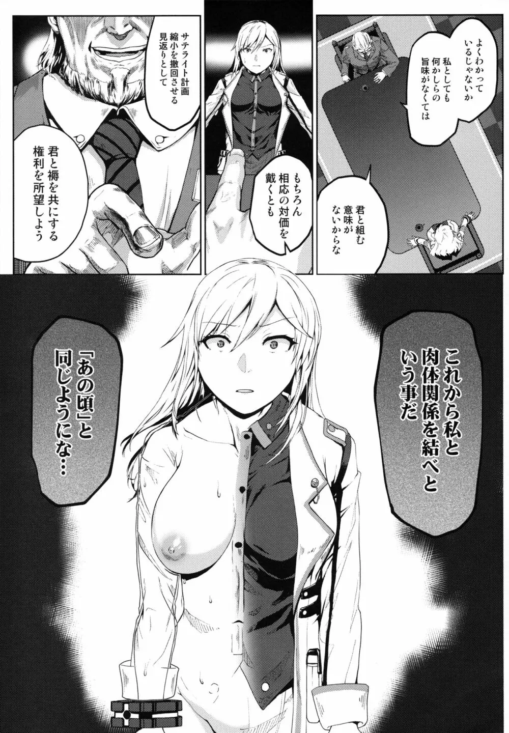 アゲイン#5 ブルー・ティアー・イン・マイ・ハンズ Page.12