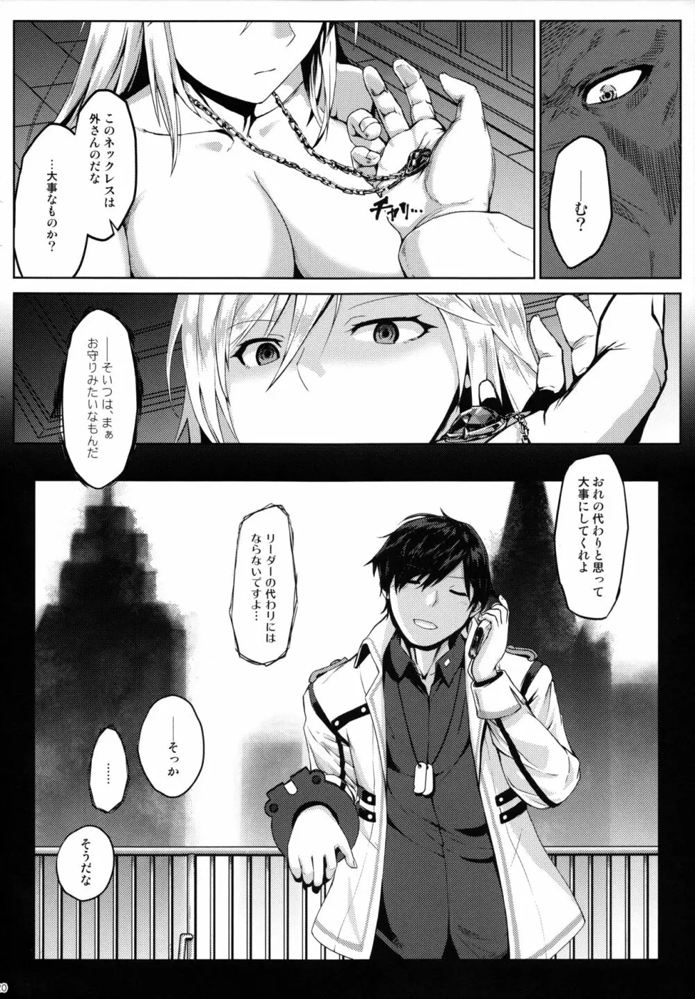 アゲイン#5 ブルー・ティアー・イン・マイ・ハンズ Page.19