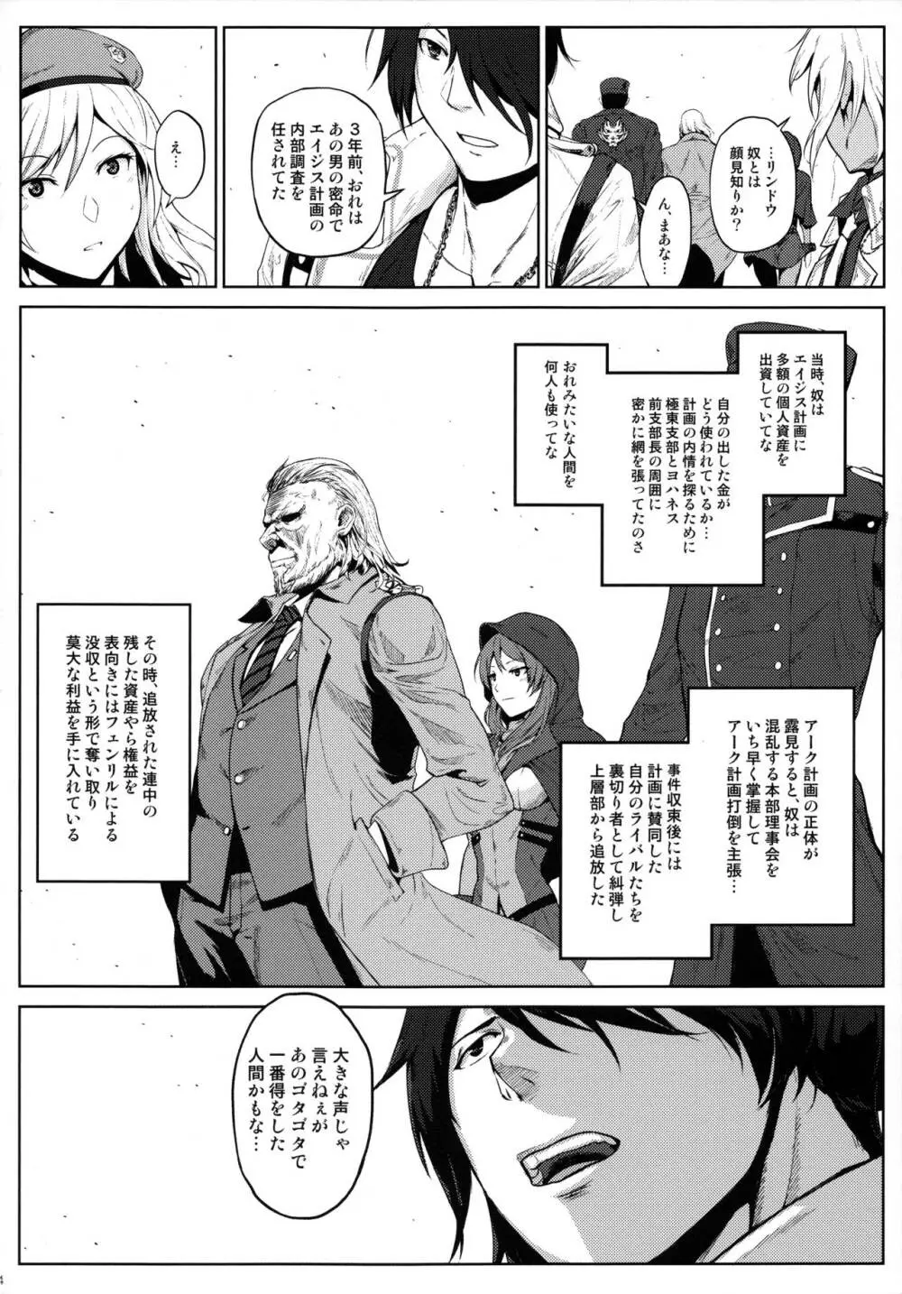 アゲイン#5 ブルー・ティアー・イン・マイ・ハンズ Page.3