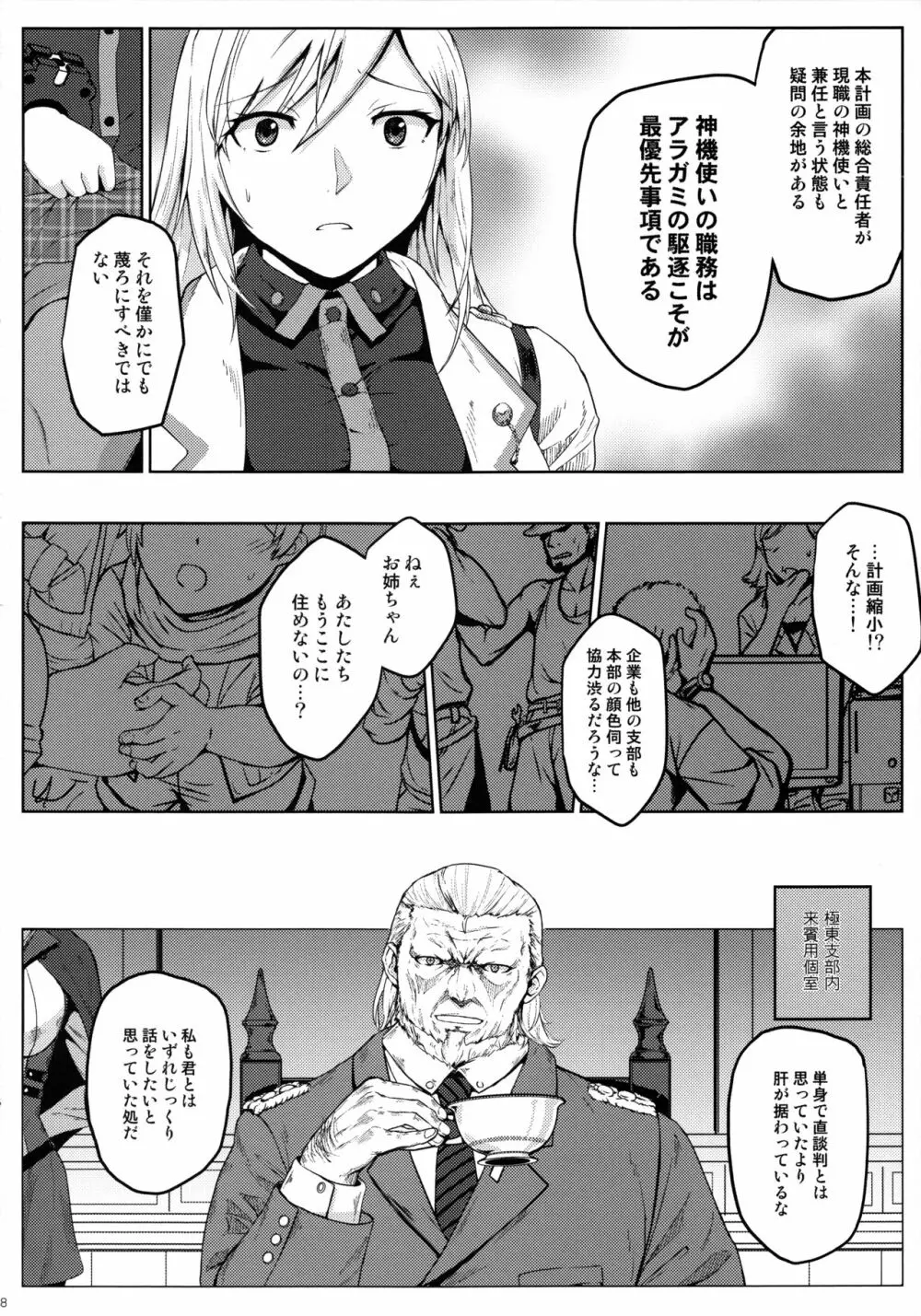 アゲイン#5 ブルー・ティアー・イン・マイ・ハンズ Page.6