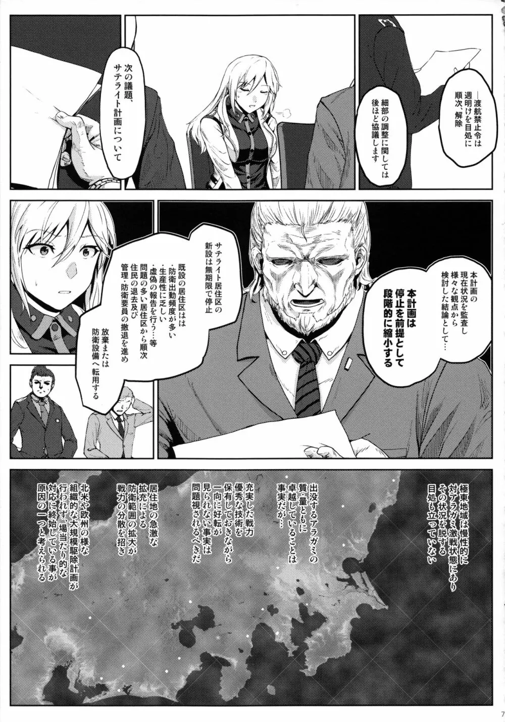 アゲイン#5 ブルー・ティアー・イン・マイ・ハンズ Page.7