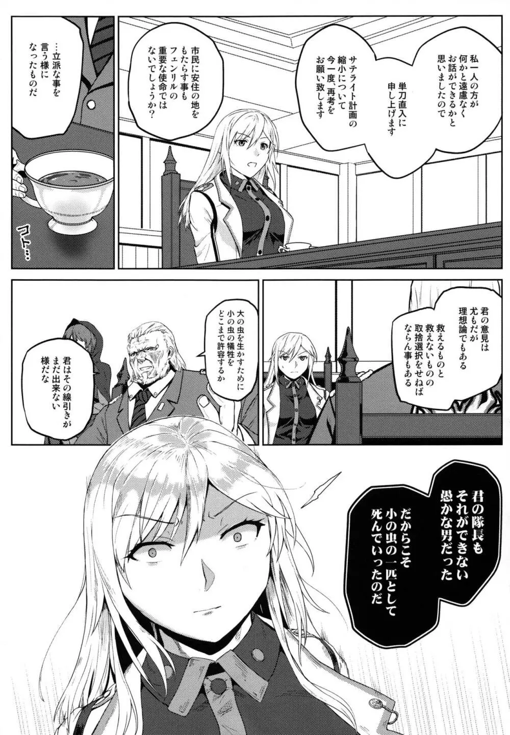 アゲイン#5 ブルー・ティアー・イン・マイ・ハンズ Page.8