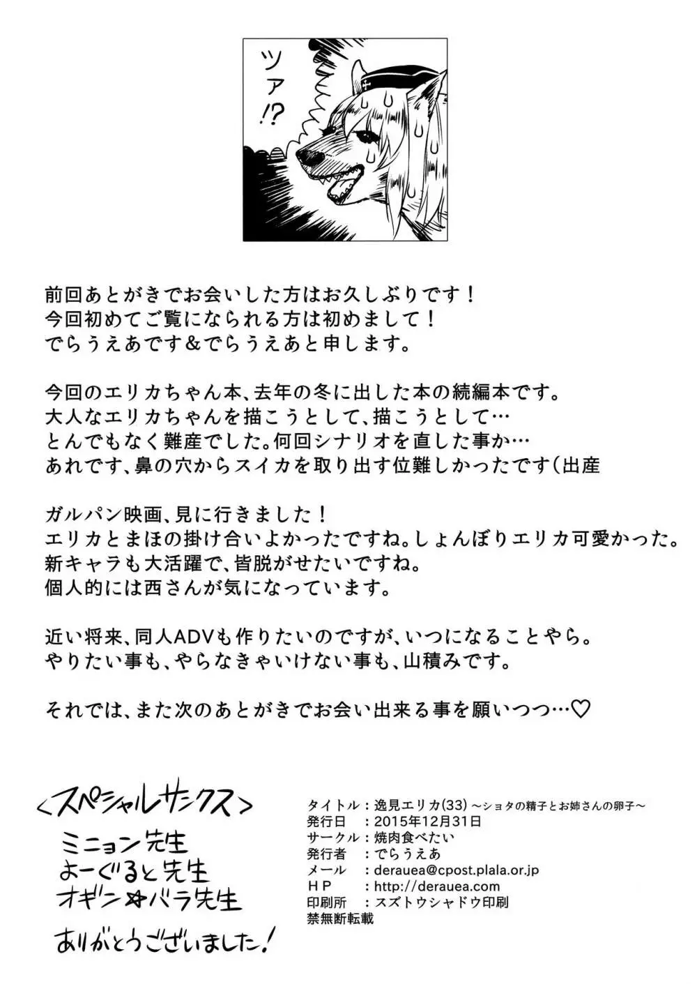 (C89) [焼肉食べたい (でらうえあ)] 逸見エリカ(33)～ショタの精子とお姉さんの卵子～ (ガールズ&パンツァー) Page.41