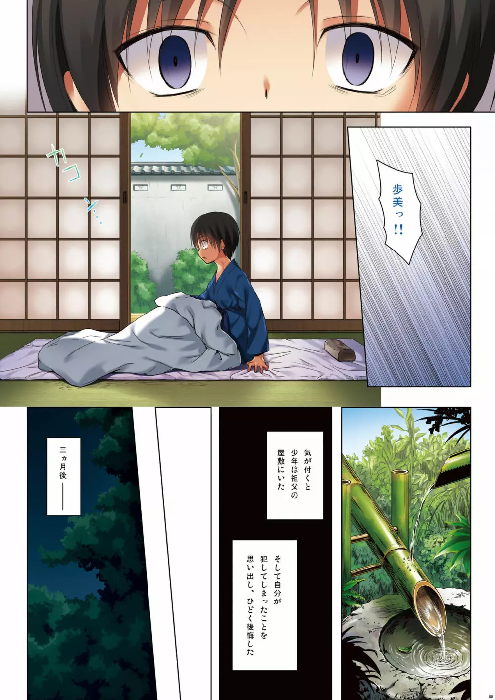 霧神島全彩色総集編 Page.79