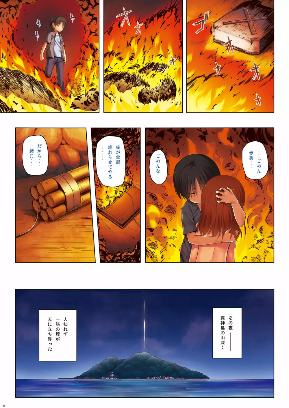 霧神島全彩色総集編 Page.82