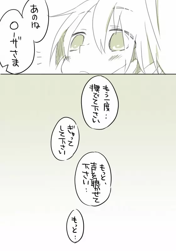 お仕事任せてください! Page.89