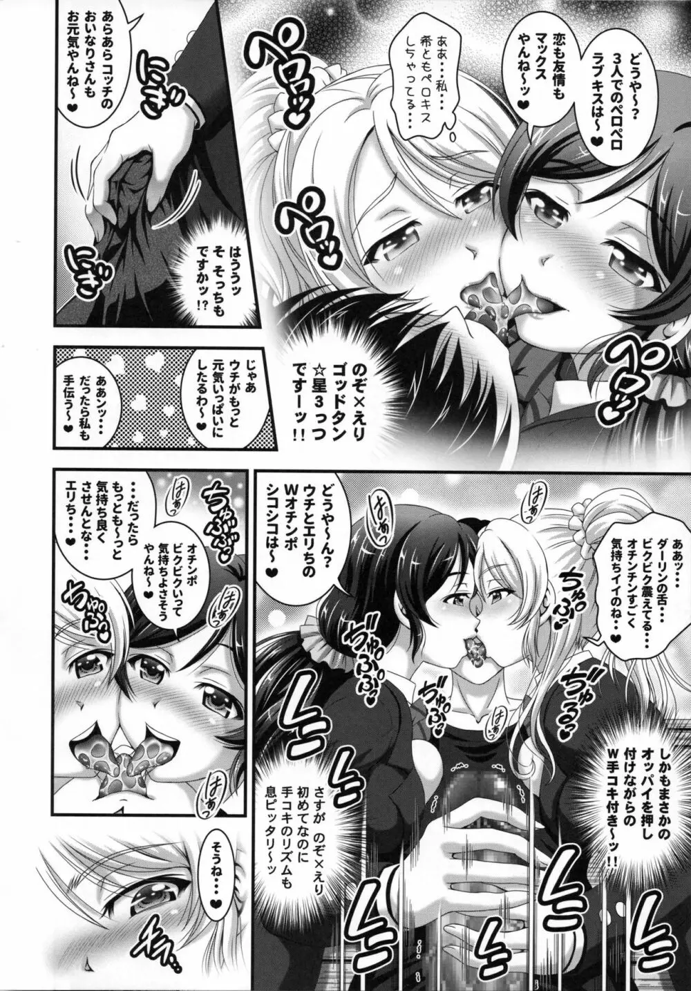 俺嫁♡催眠 総集編1+α Page.13