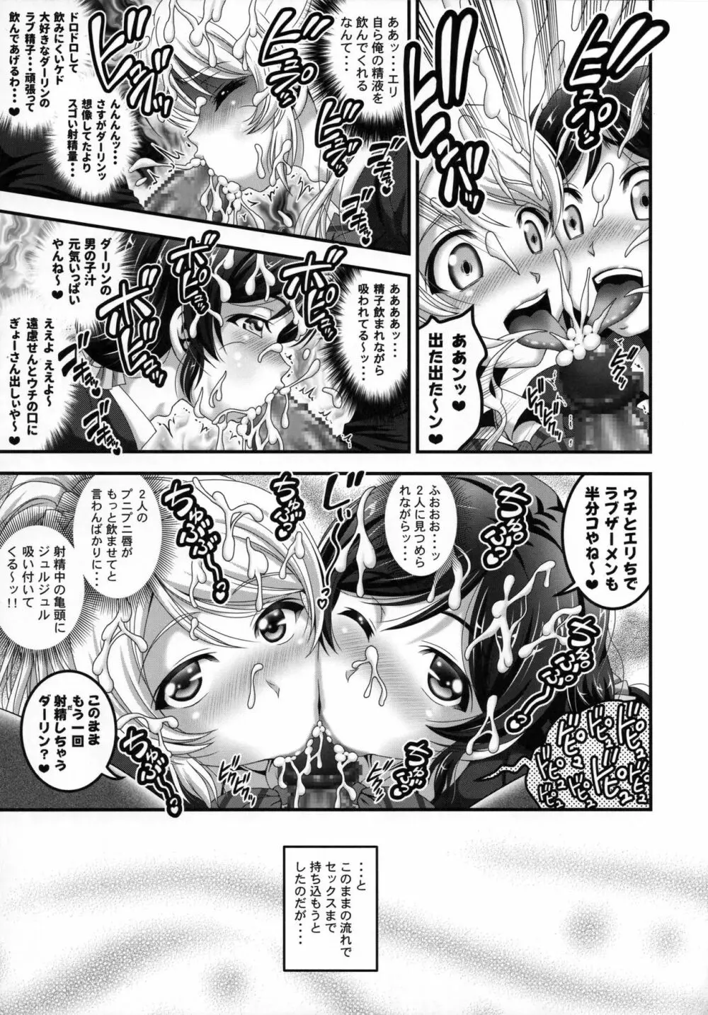 俺嫁♡催眠 総集編1+α Page.16