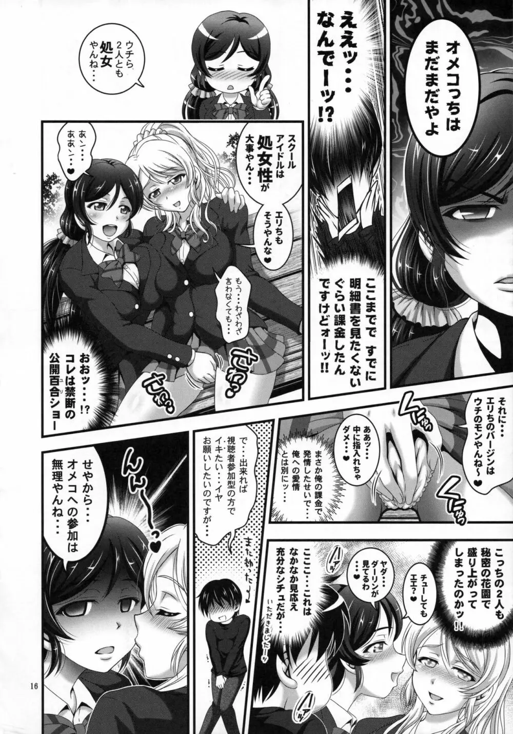 俺嫁♡催眠 総集編1+α Page.17