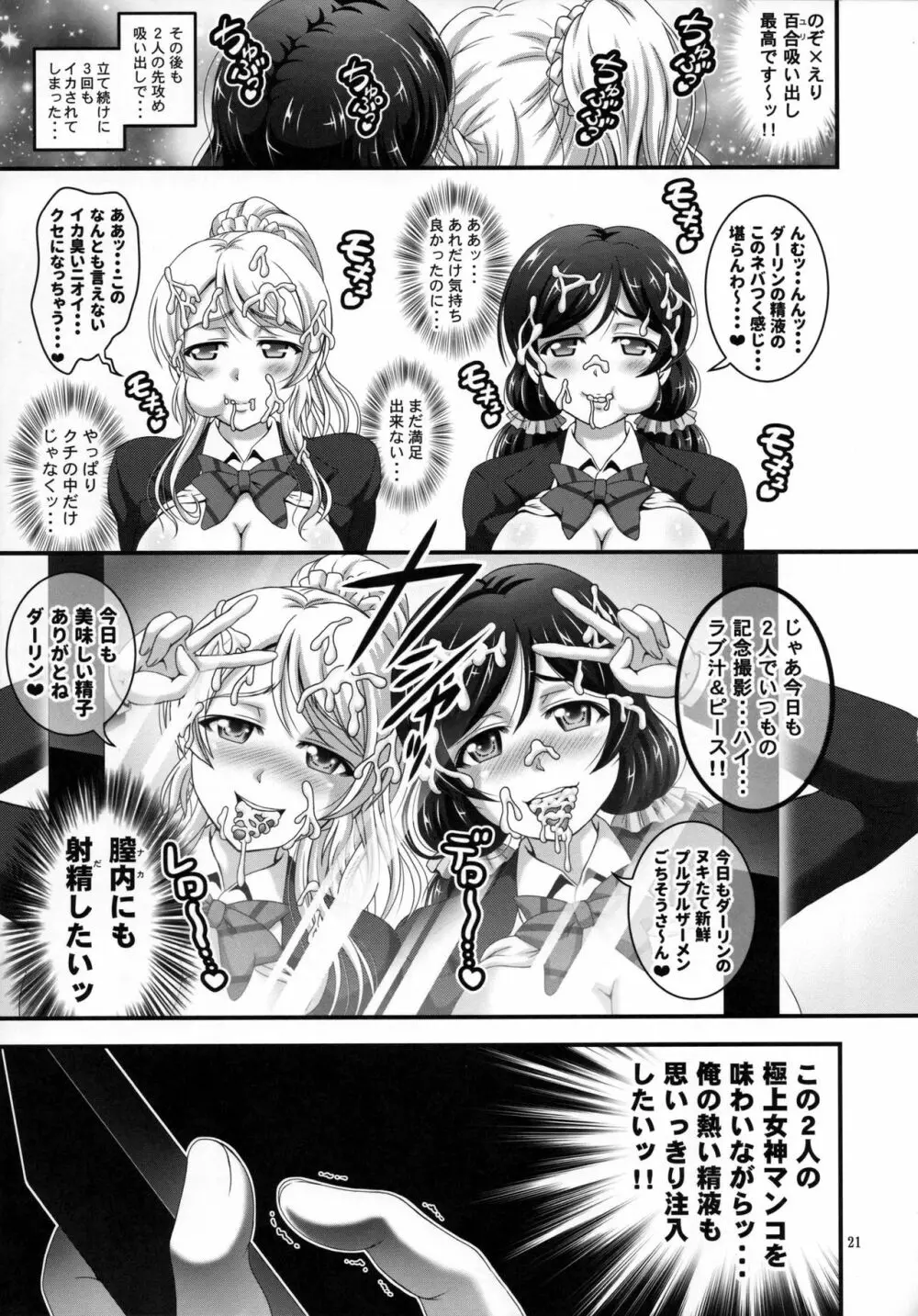 俺嫁♡催眠 総集編1+α Page.22