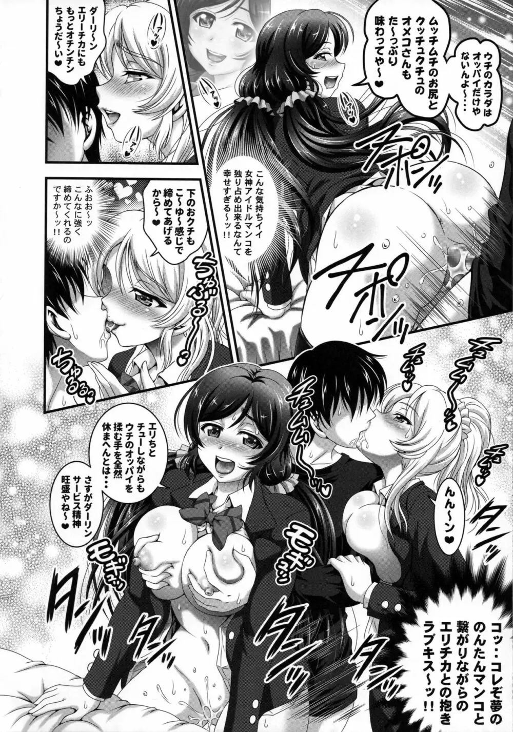 俺嫁♡催眠 総集編1+α Page.25