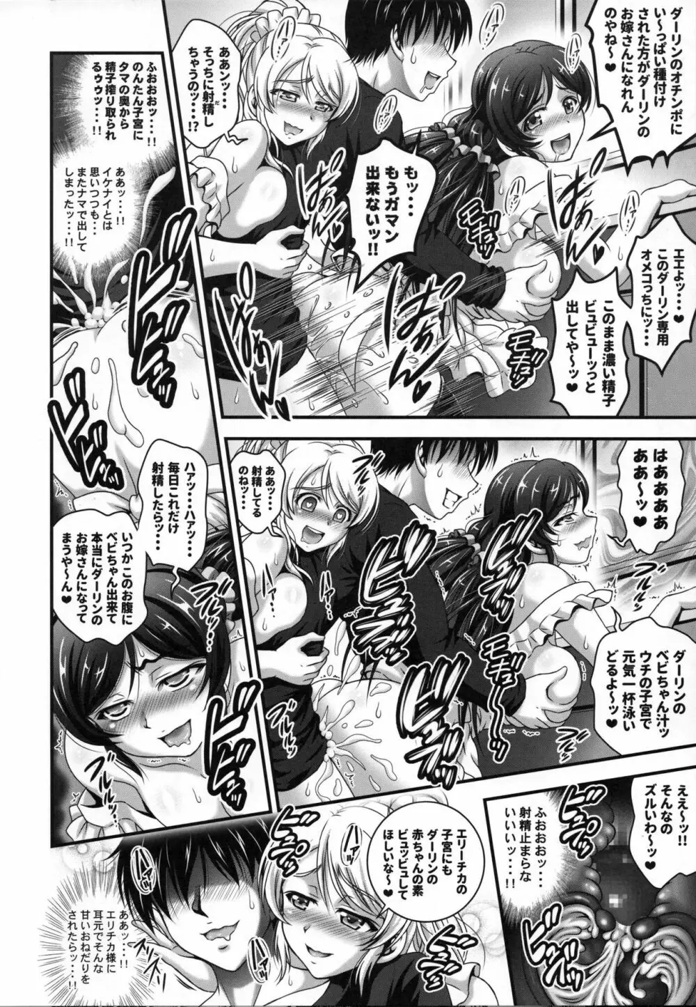 俺嫁♡催眠 総集編1+α Page.39