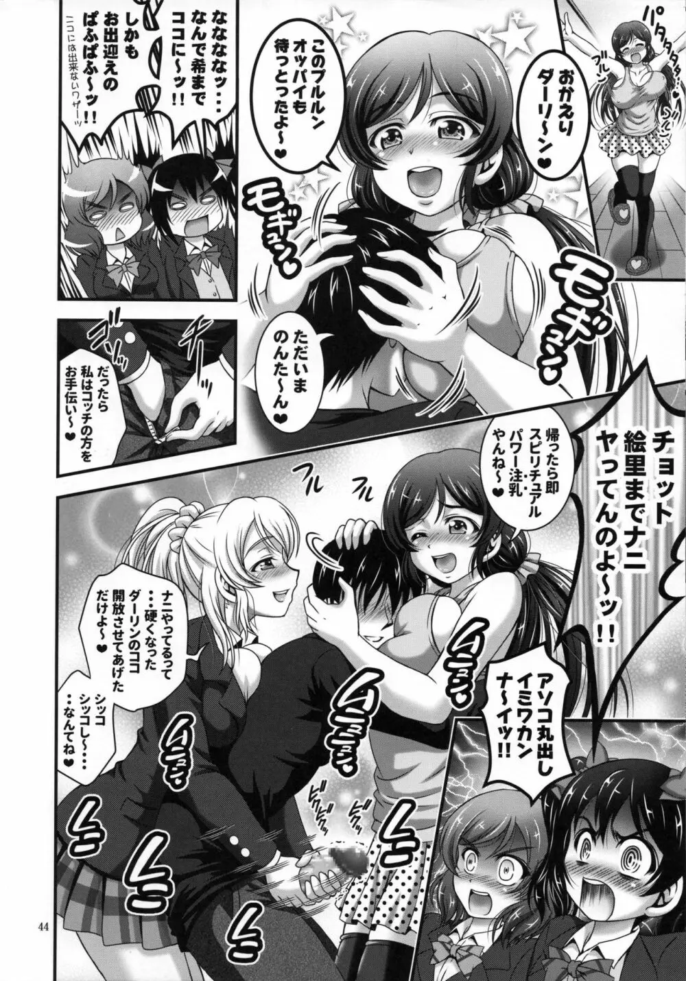 俺嫁♡催眠 総集編1+α Page.45