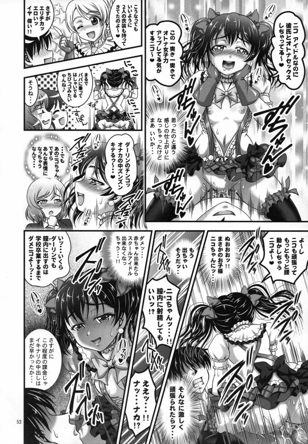 俺嫁♡催眠 総集編1+α Page.53