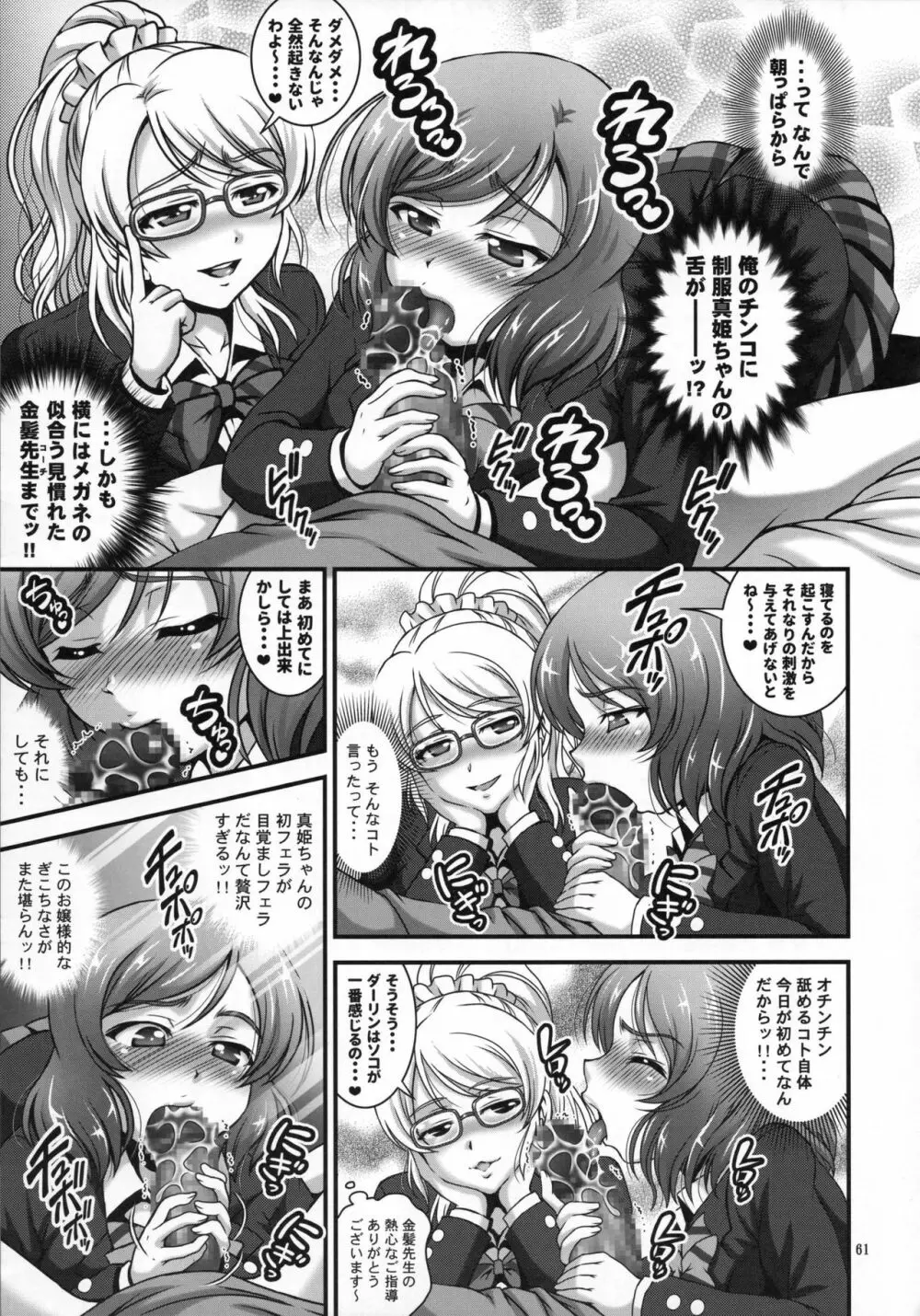 俺嫁♡催眠 総集編1+α Page.62