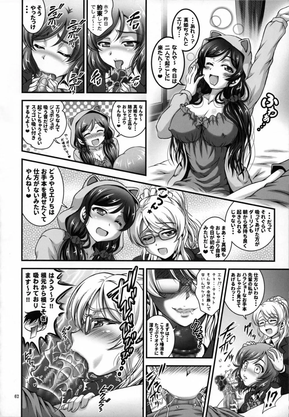 俺嫁♡催眠 総集編1+α Page.63