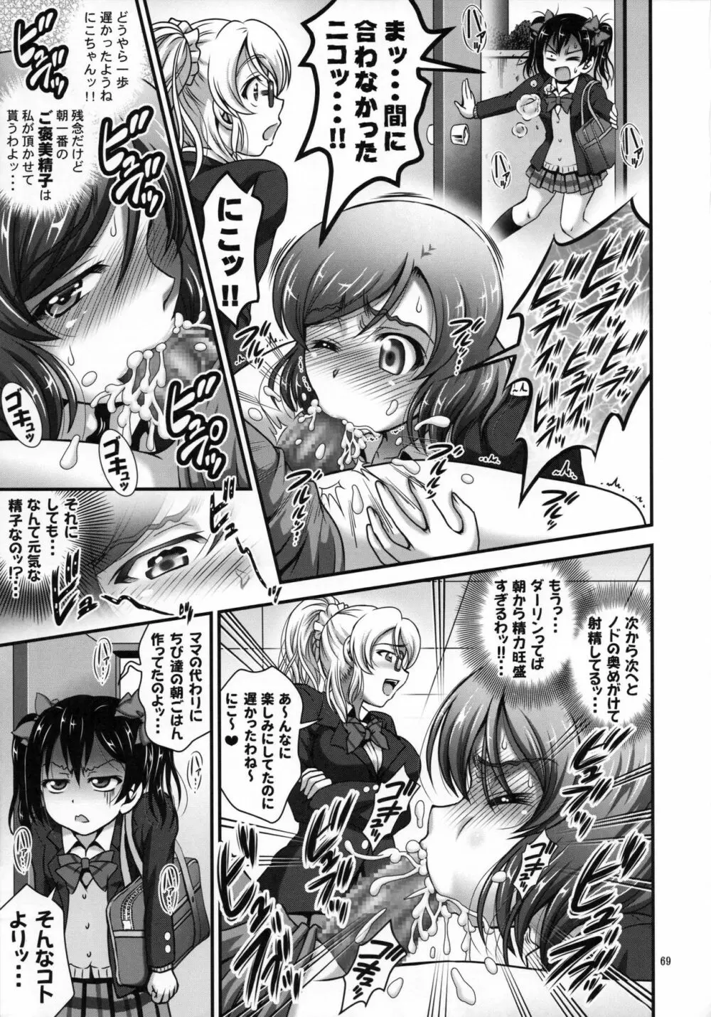 俺嫁♡催眠 総集編1+α Page.70