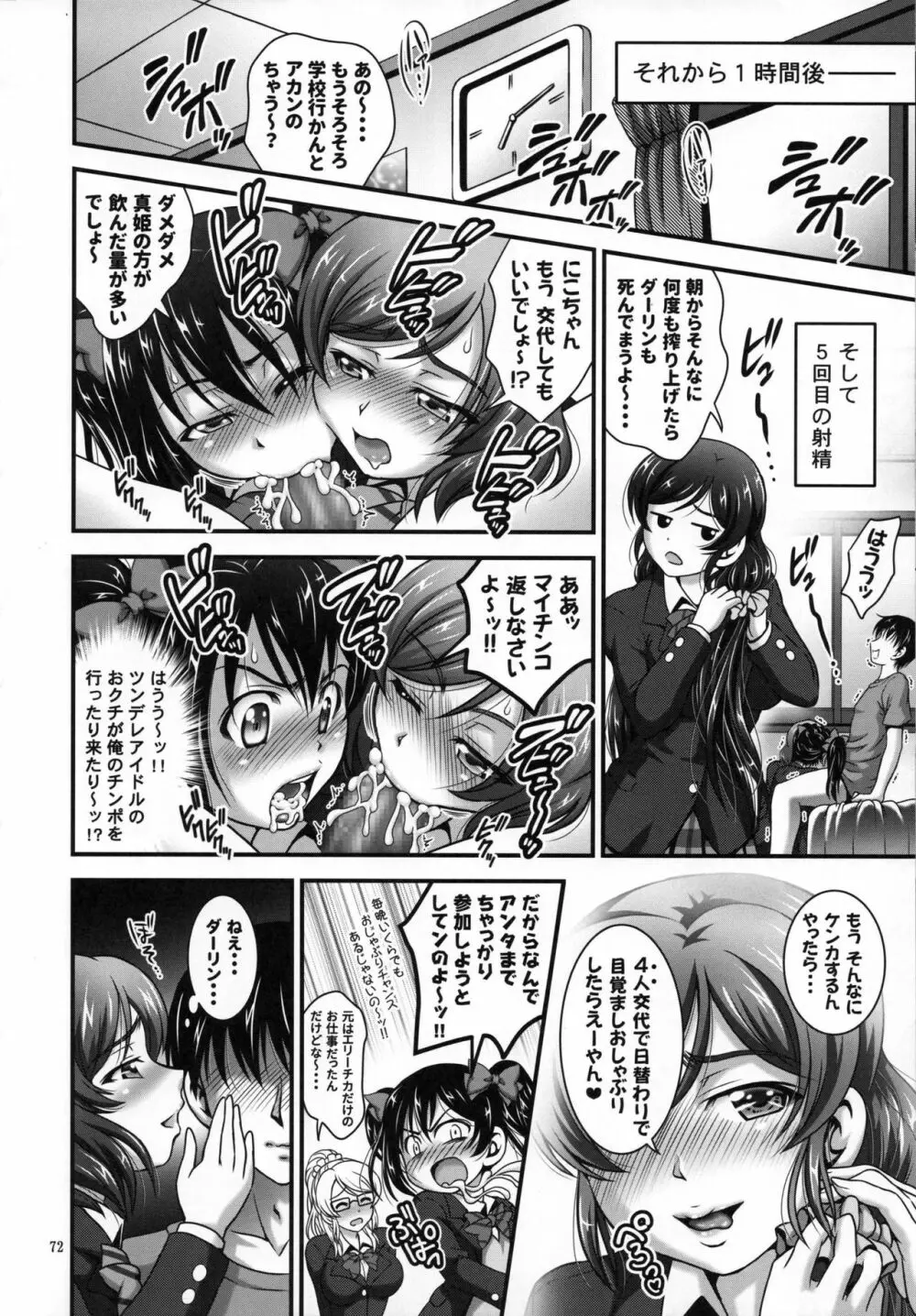 俺嫁♡催眠 総集編1+α Page.73