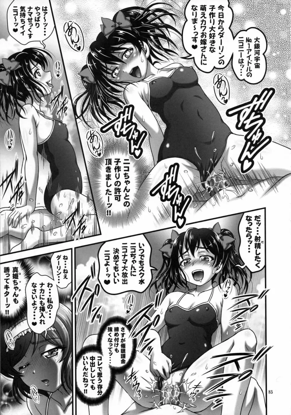 俺嫁♡催眠 総集編1+α Page.86