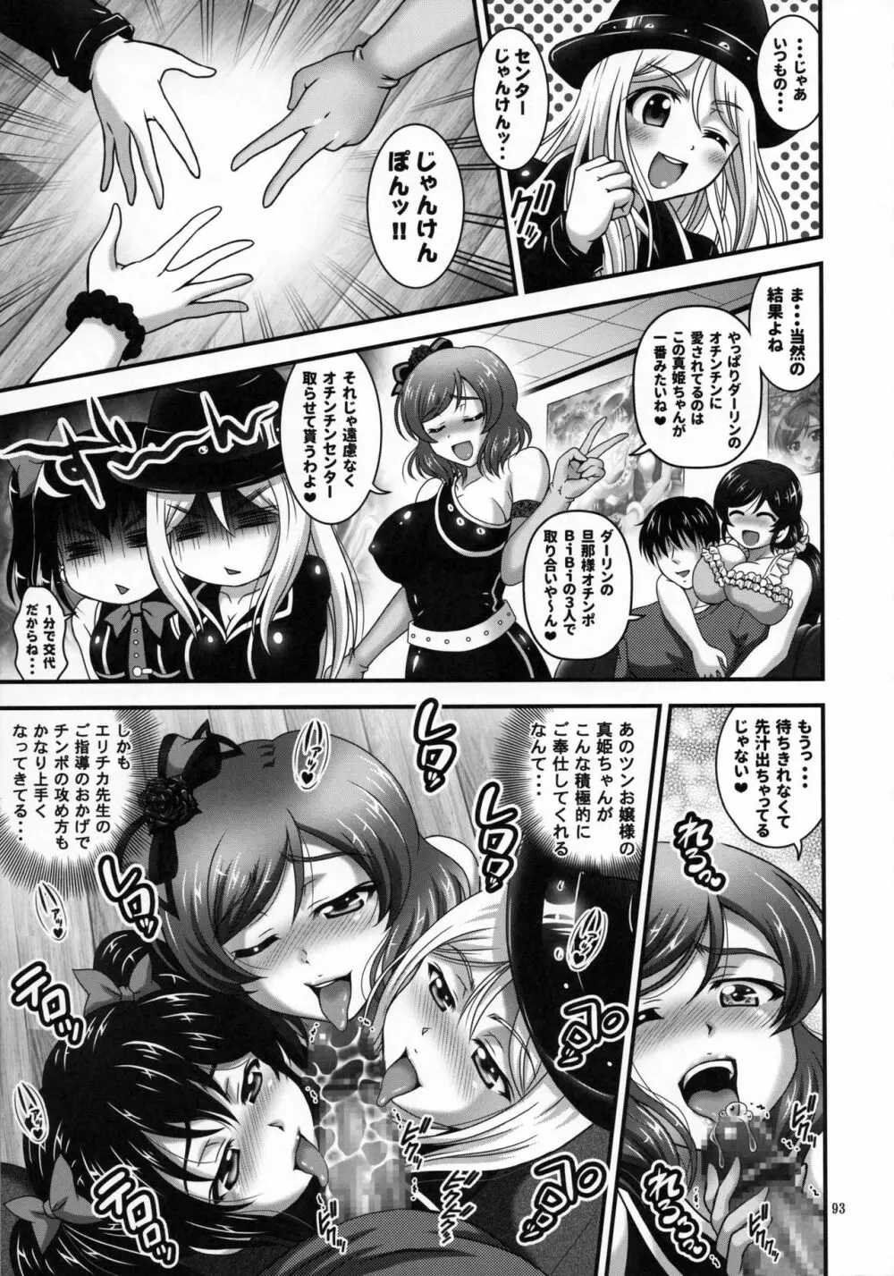 俺嫁♡催眠 総集編1+α Page.94