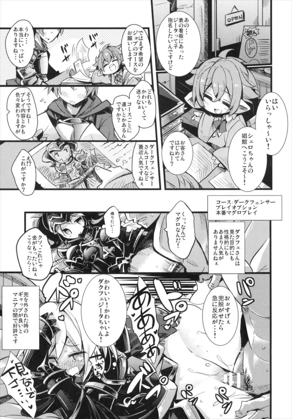 ジータちゃん七変化!! Page.13