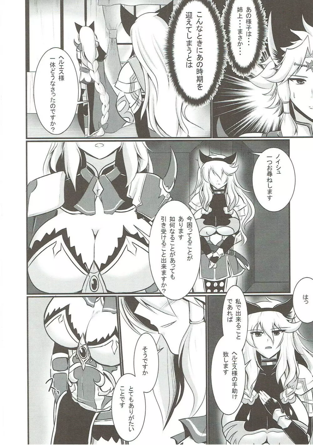 にょたぶるっ4～アイルスト王国の竜騎士～ Page.7