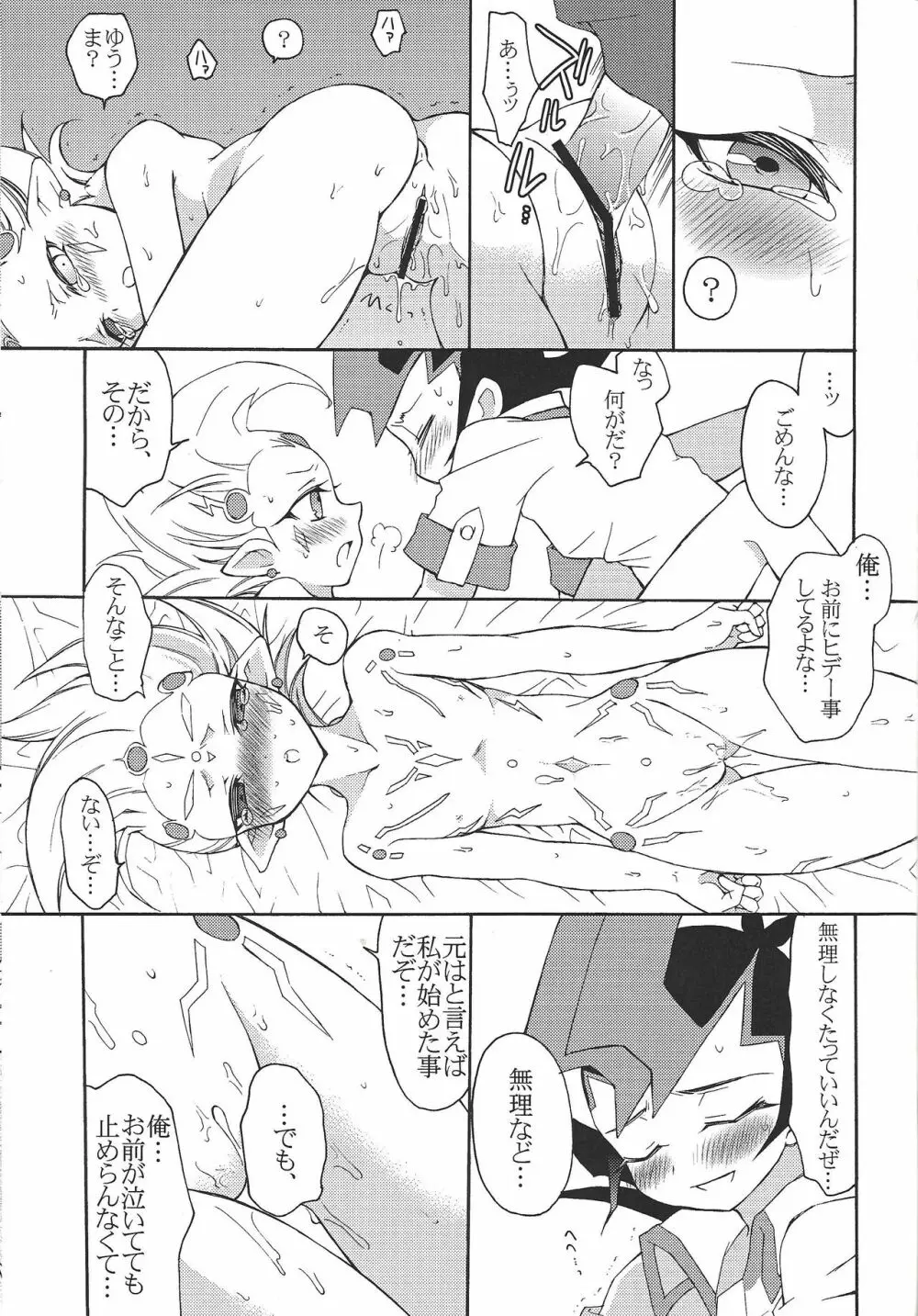 純潔ヌメロン Page.18