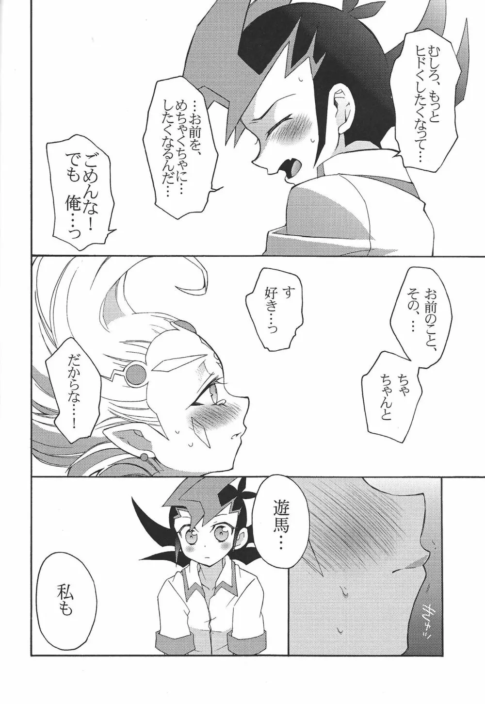 純潔ヌメロン Page.19