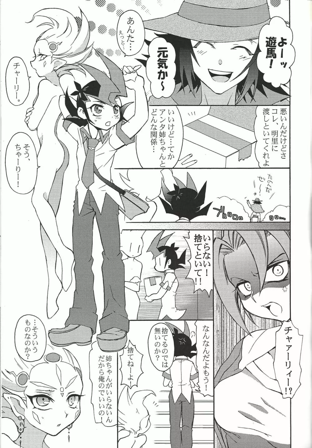 純潔ヌメロン Page.4