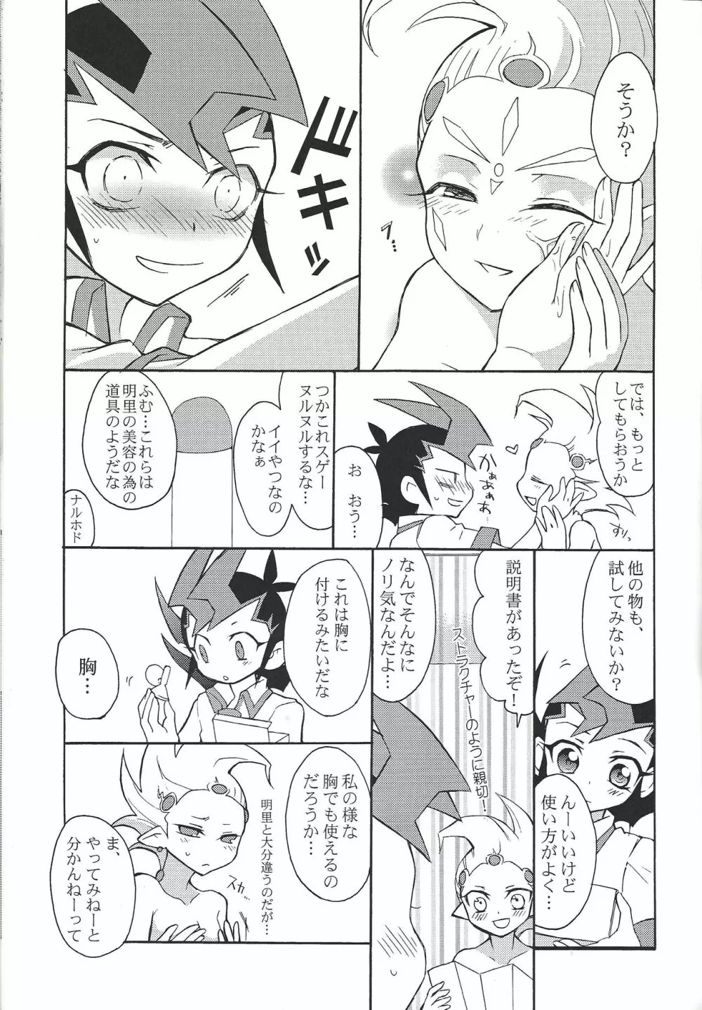 純潔ヌメロン Page.6