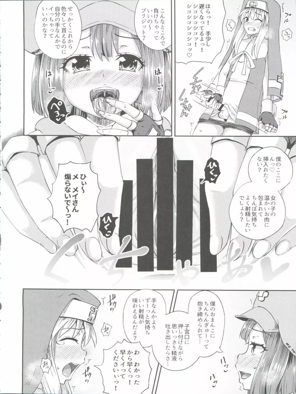 メイブリ射精我慢ゲーム Page.12