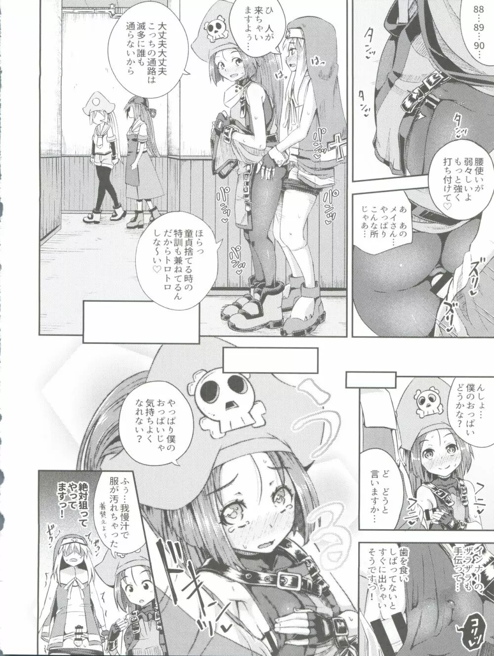 メイブリ射精我慢ゲーム Page.24