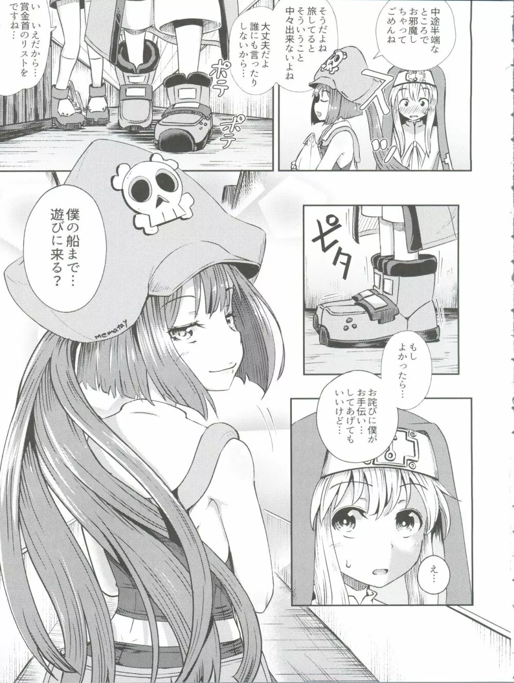 メイブリ射精我慢ゲーム Page.5