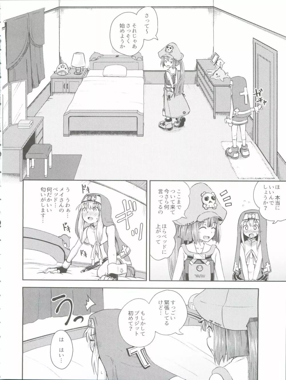メイブリ射精我慢ゲーム Page.6
