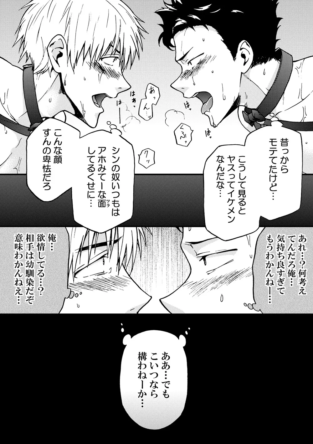 陥落男子図鑑 Page.25