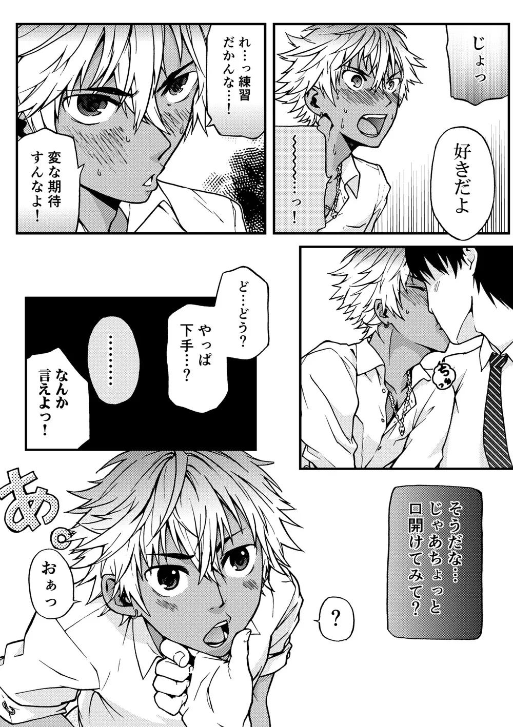 陥落男子図鑑 Page.30