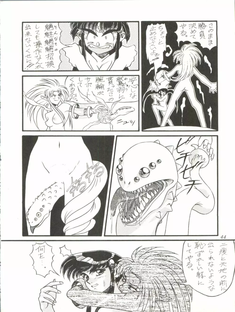 Milky Syndrome EX 2 Page.44