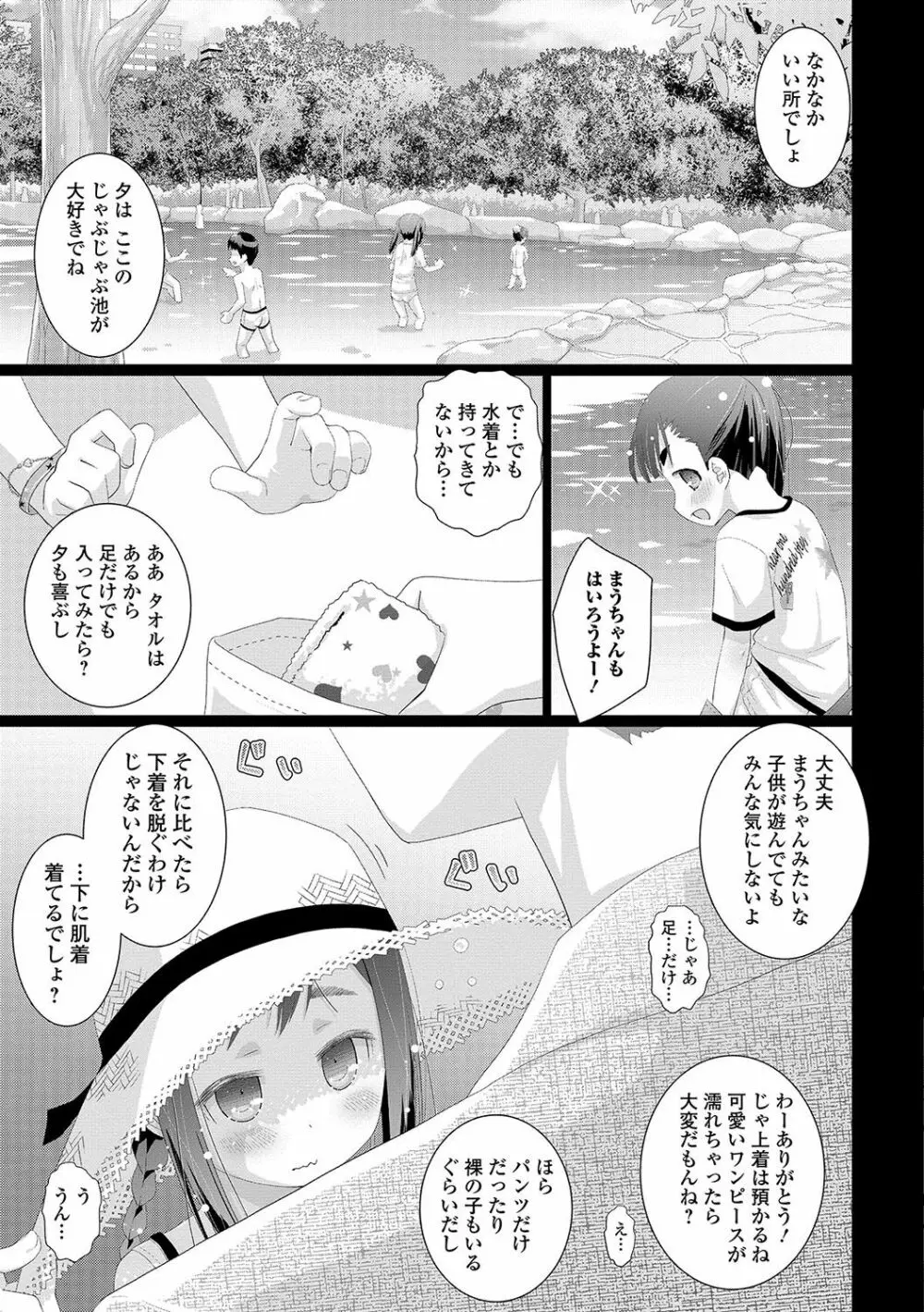 10歳からのオムツ シリーズ Page.19