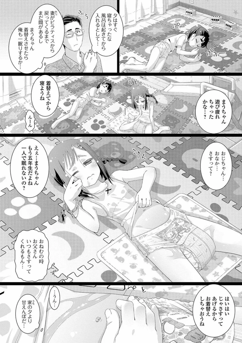 10歳からのオムツ シリーズ Page.26