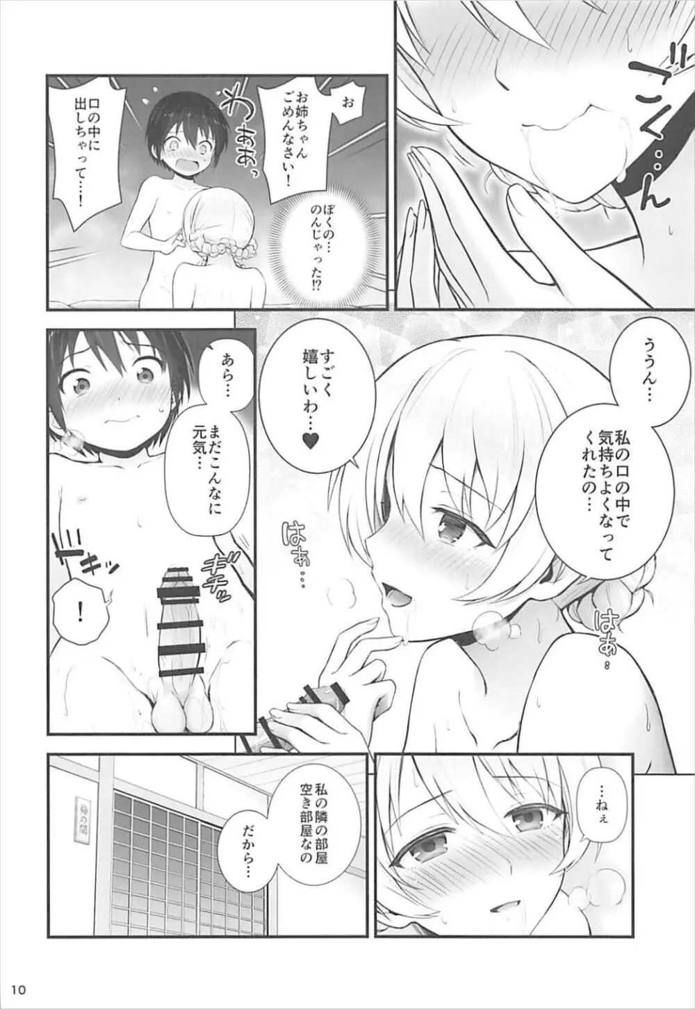 ダージリンと恋温泉 Page.10