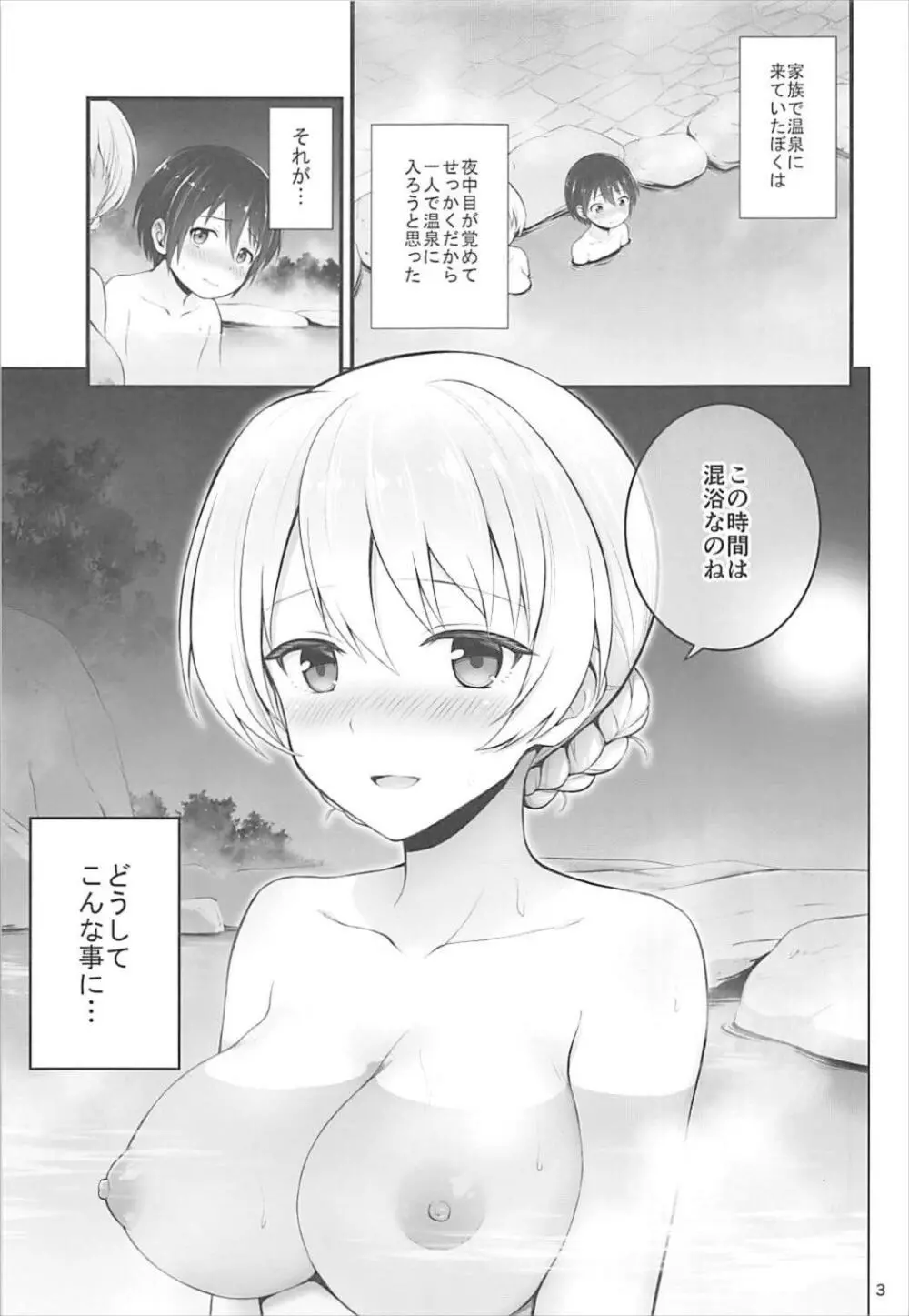 ダージリンと恋温泉 Page.3