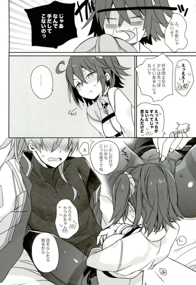 ラブラブFGO Page.13