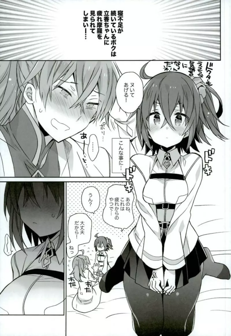 ラブラブFGO Page.2