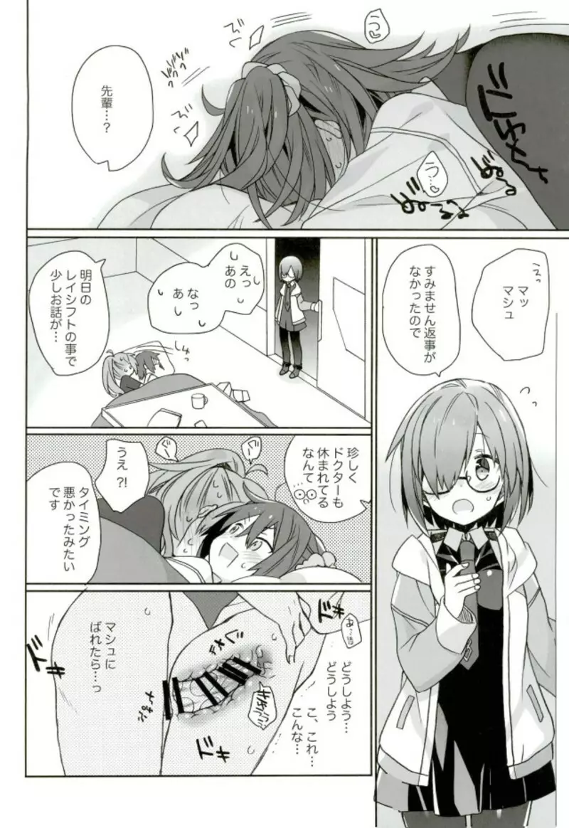 ラブラブFGO Page.29