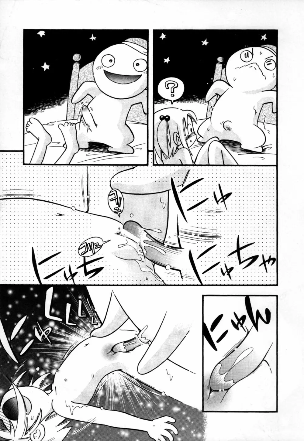 いたずらスイッチ Page.109