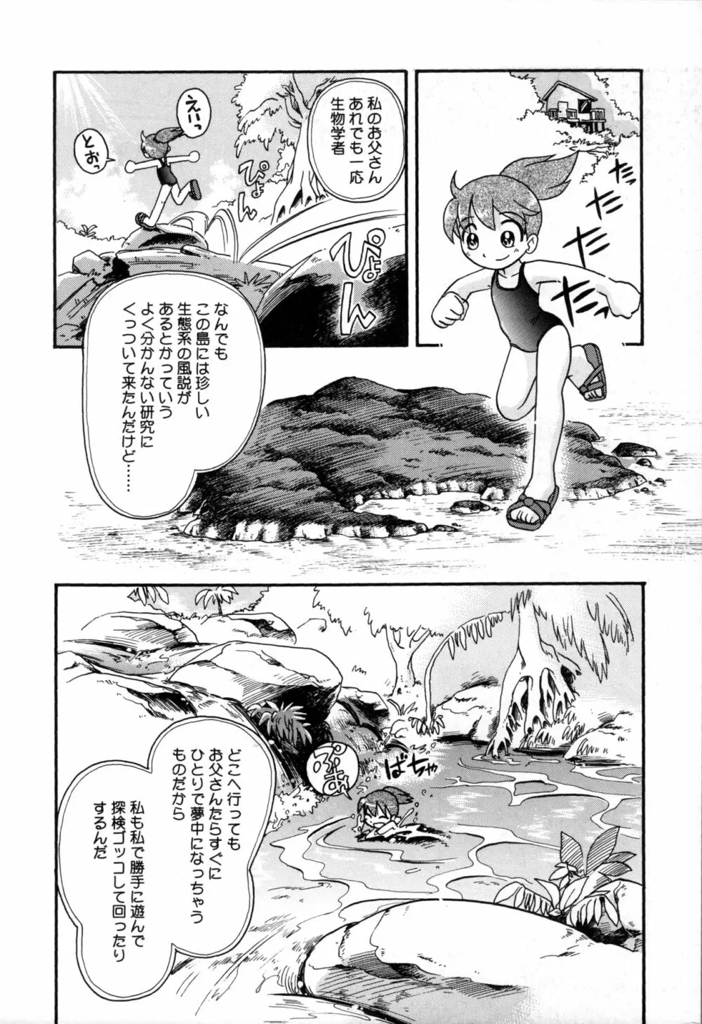 いたずらスイッチ Page.116