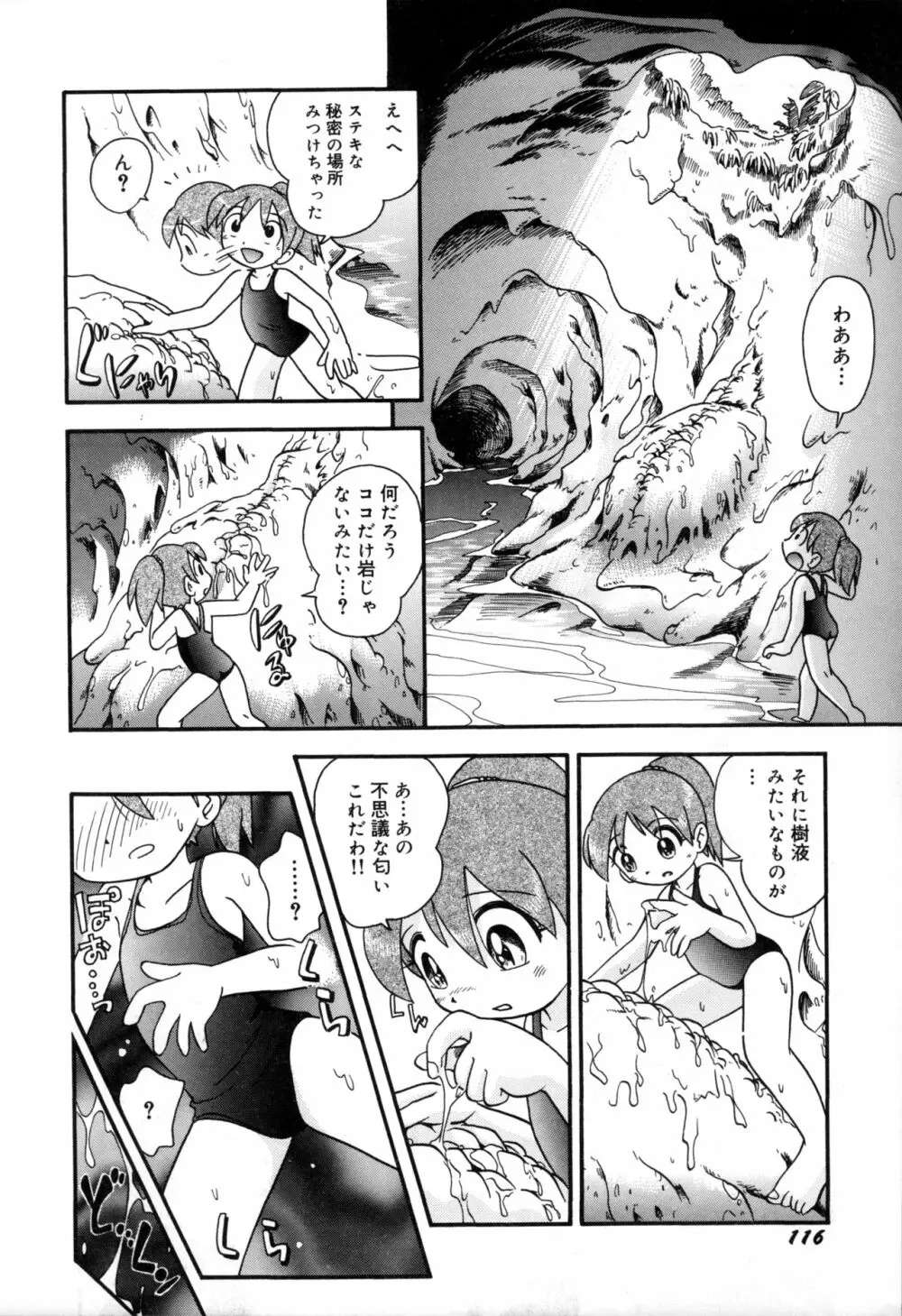 いたずらスイッチ Page.118