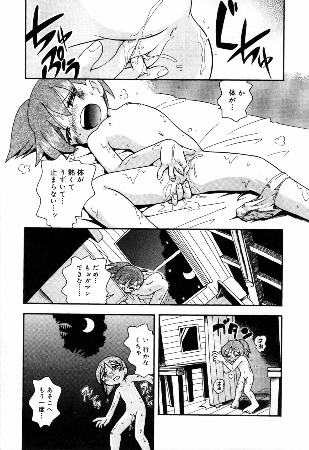 いたずらスイッチ Page.121